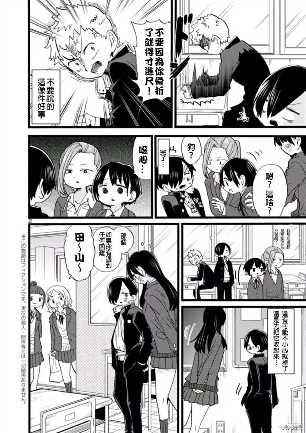 我心里危险的东西漫画,第58话我想依赖她2图