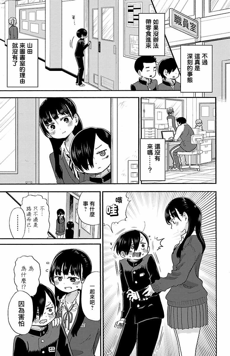我心里危险的东西漫画,第20话3图