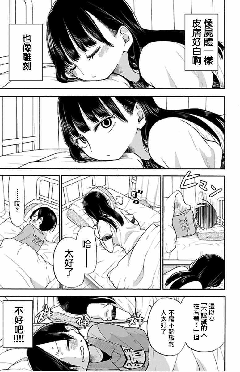 我心里危险的东西漫画,第12话3图