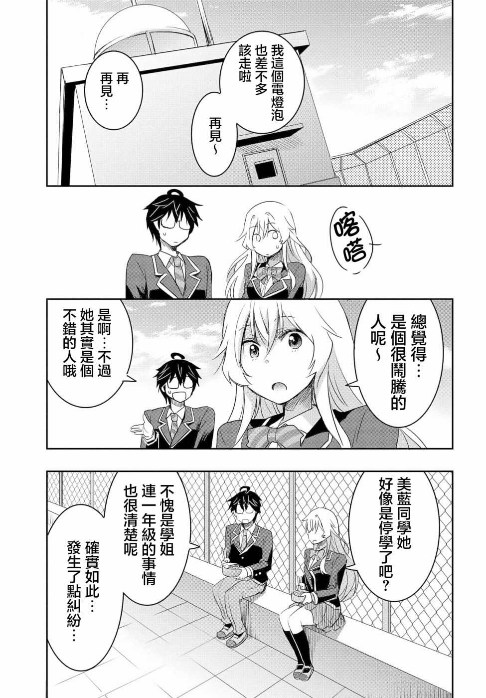 想和比我厉害的男人结婚漫画,第4话1图