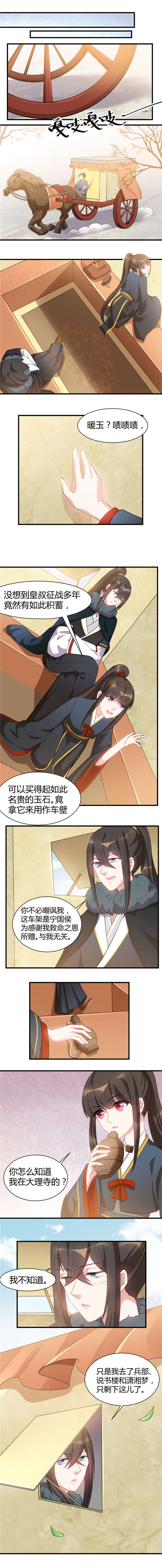 寡人有疾，其名相思漫画,第22话3图