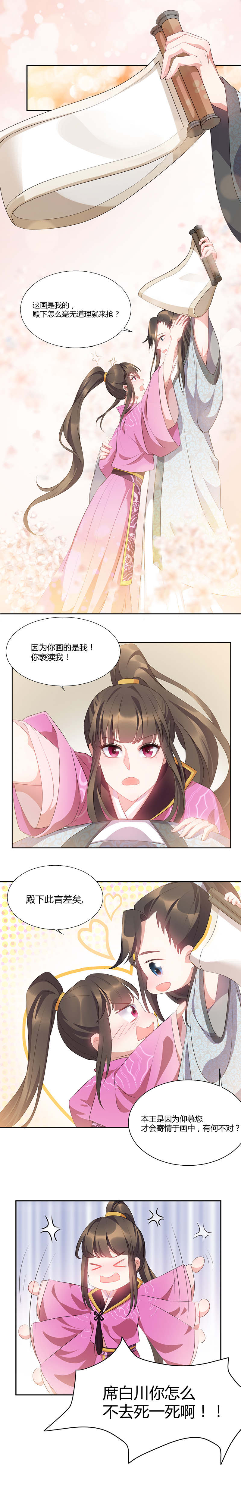 寡人有疾，其名相思漫画,第40话1图