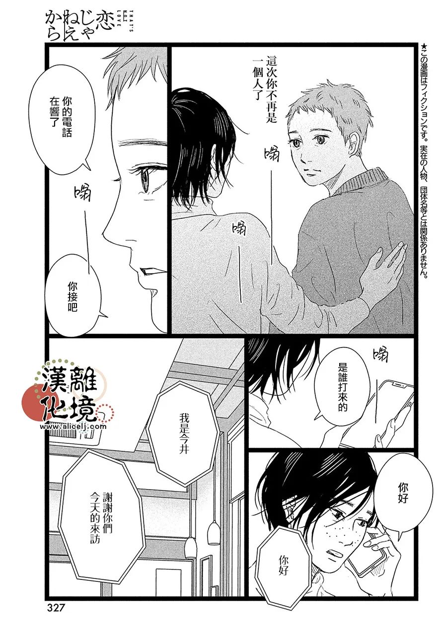 爱情并非徒有虚名 小说漫画,第7话3图