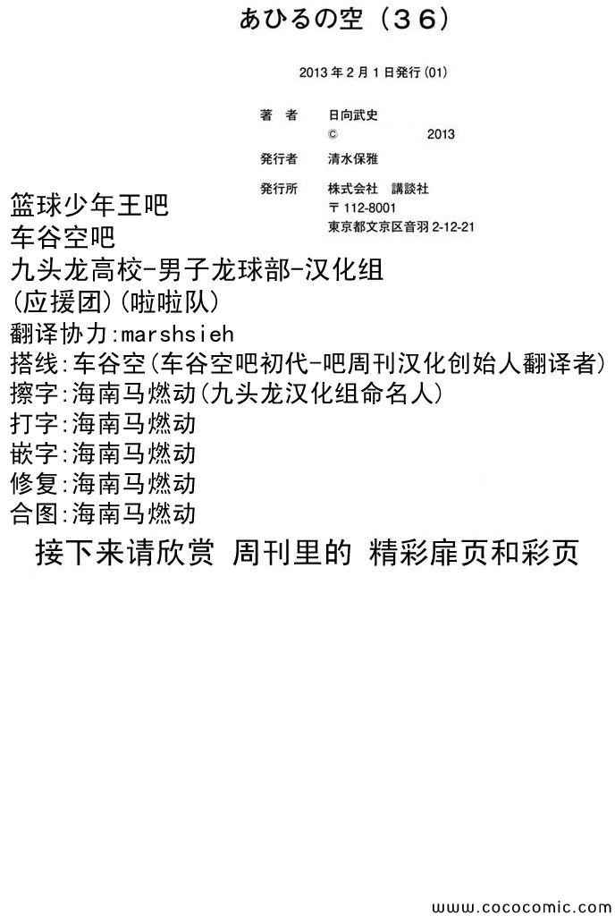 篮球少年王漫画,第378话1图