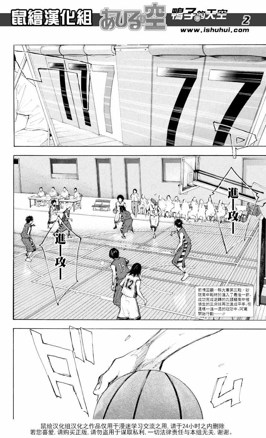 篮球少年王漫画,第542话2图