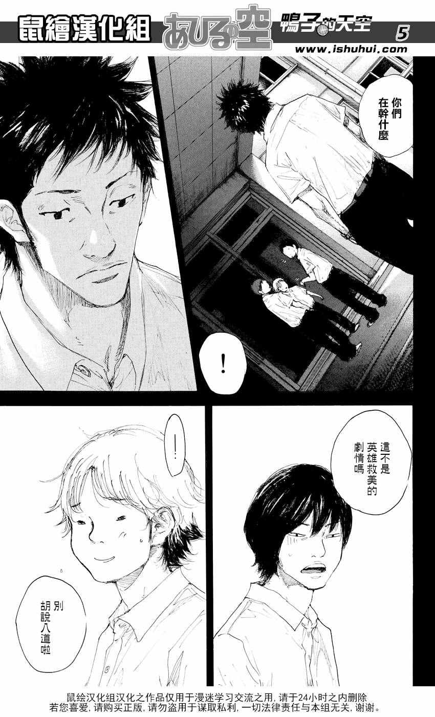 篮球少年王漫画,第544话5图