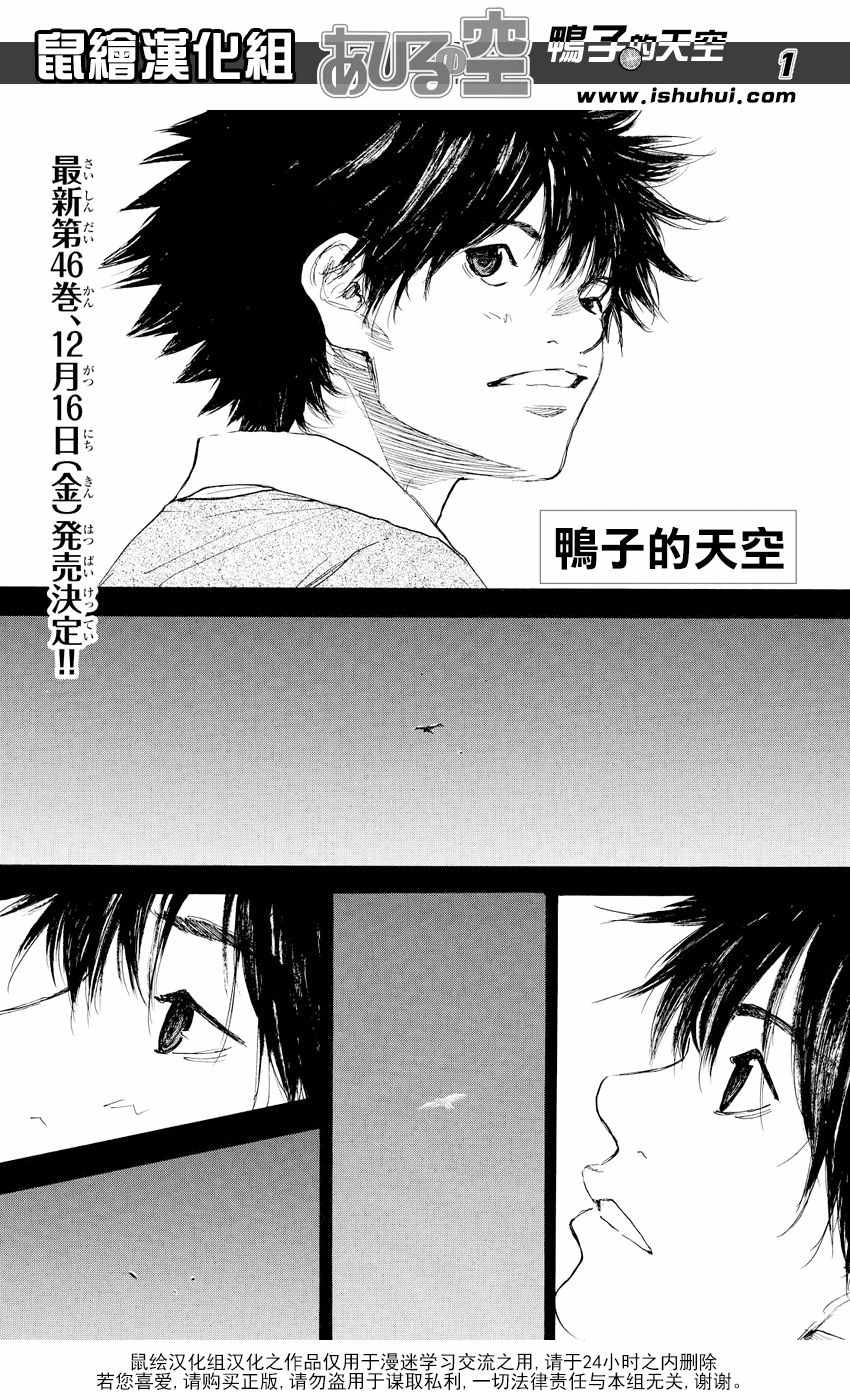 篮球少年王漫画,第540话1图