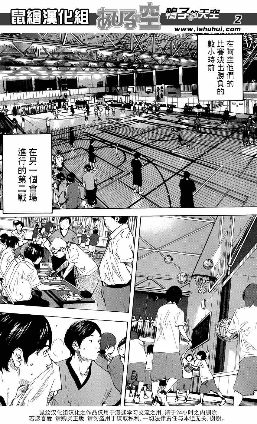 篮球少年王漫画,第476话2图