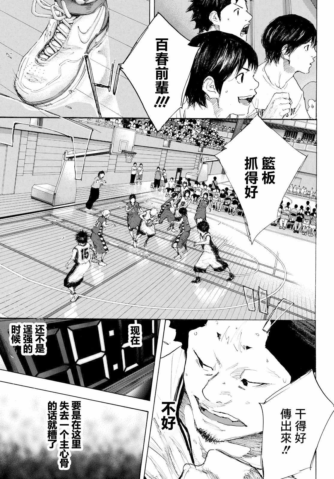 篮球少年王漫画,第546话3图
