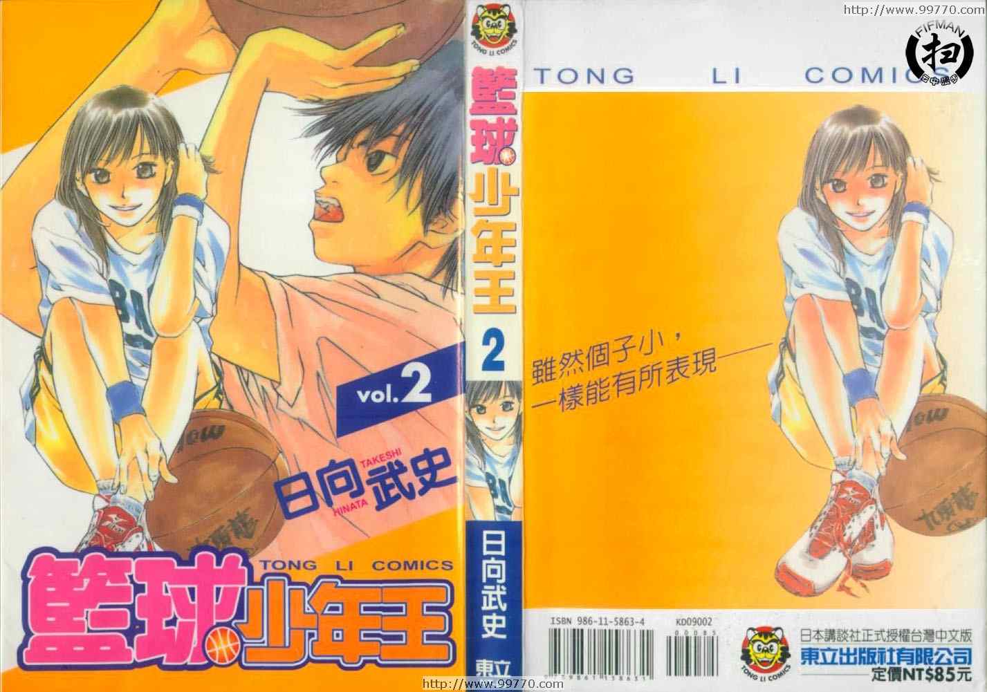篮球少年王漫画,第2卷1图