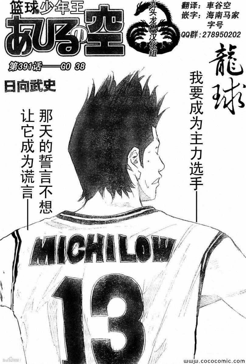 篮球少年王漫画,第391话1图