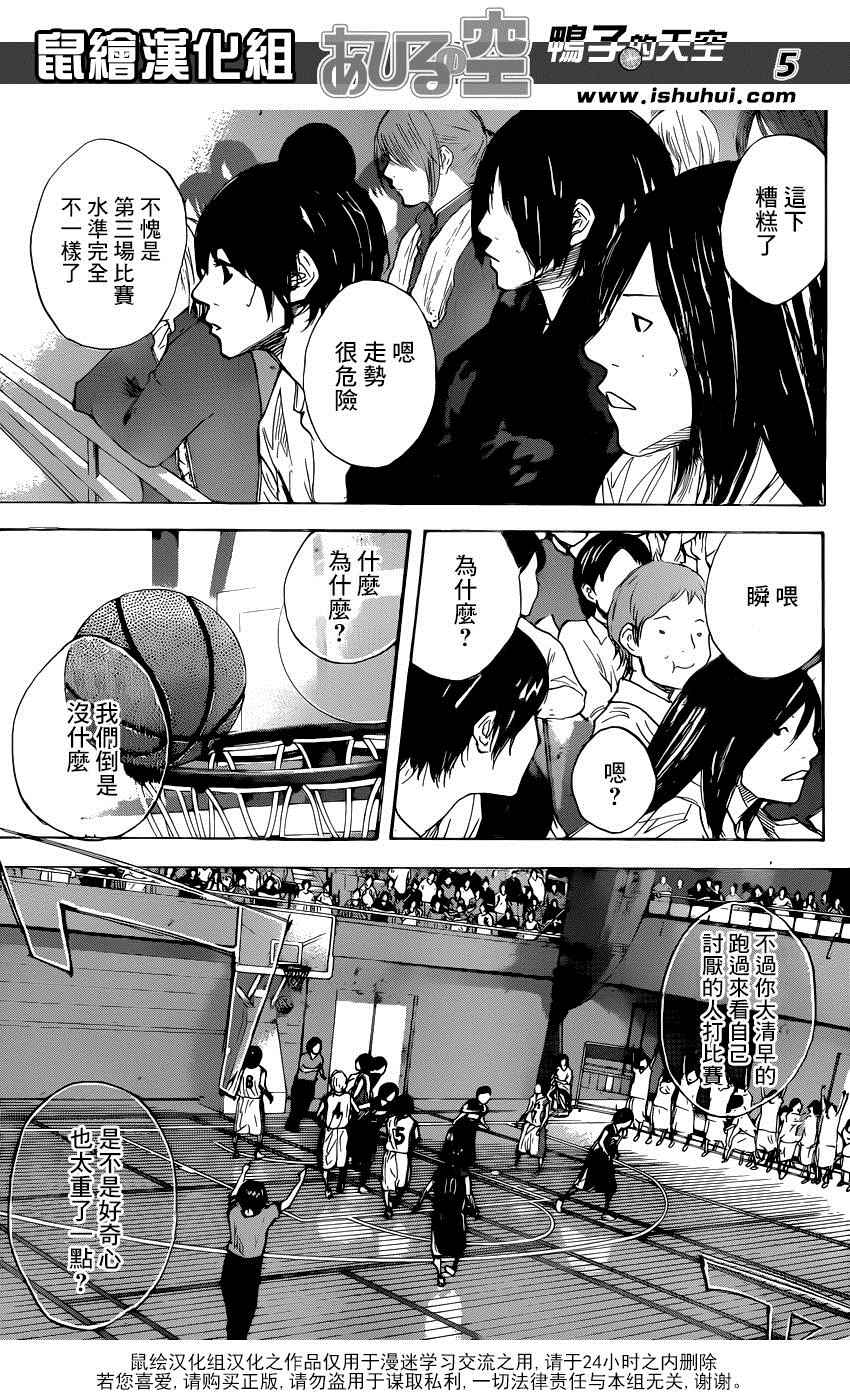篮球少年王漫画,第493话5图