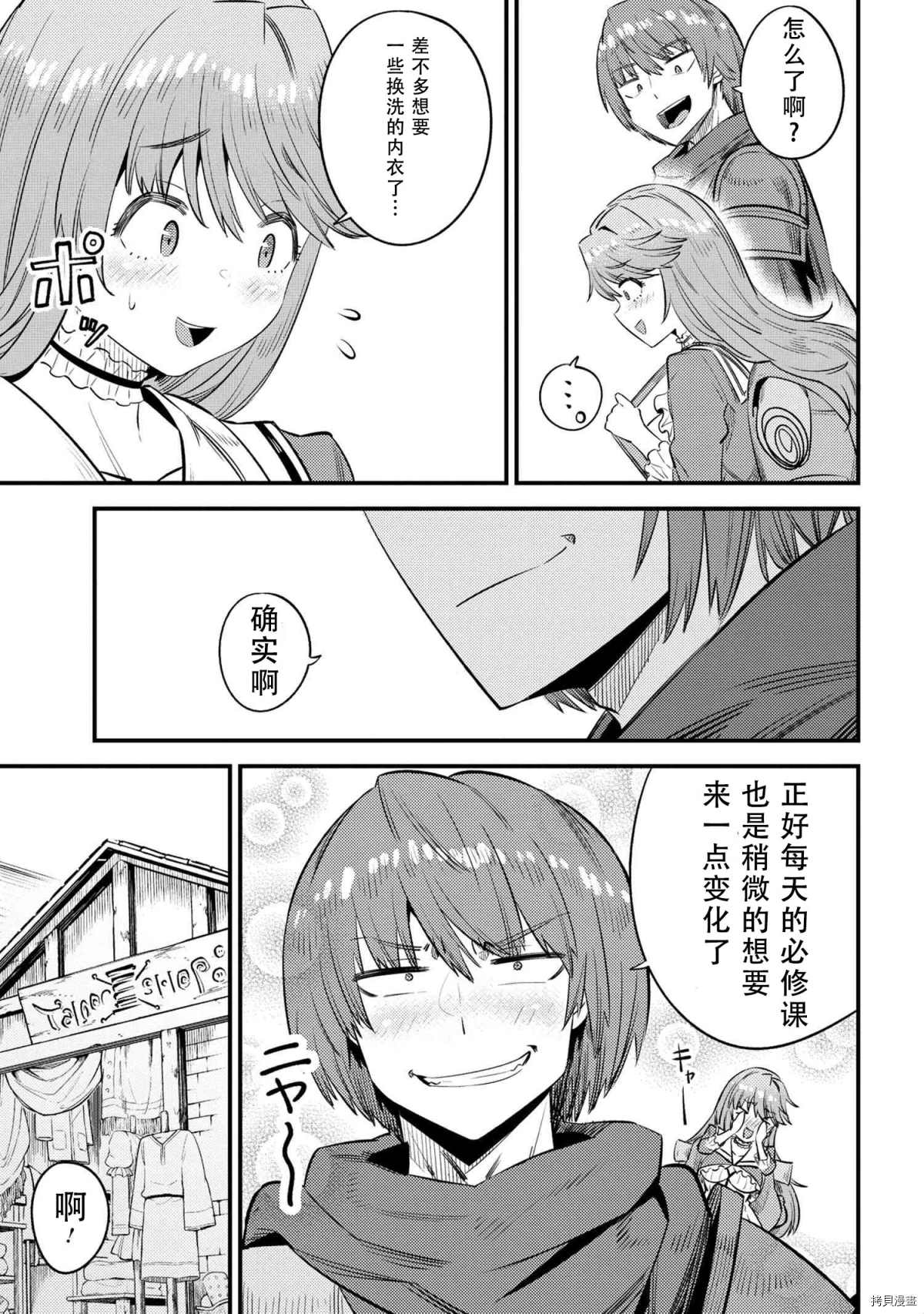回复术士的重来人生漫画,第26-1话4图