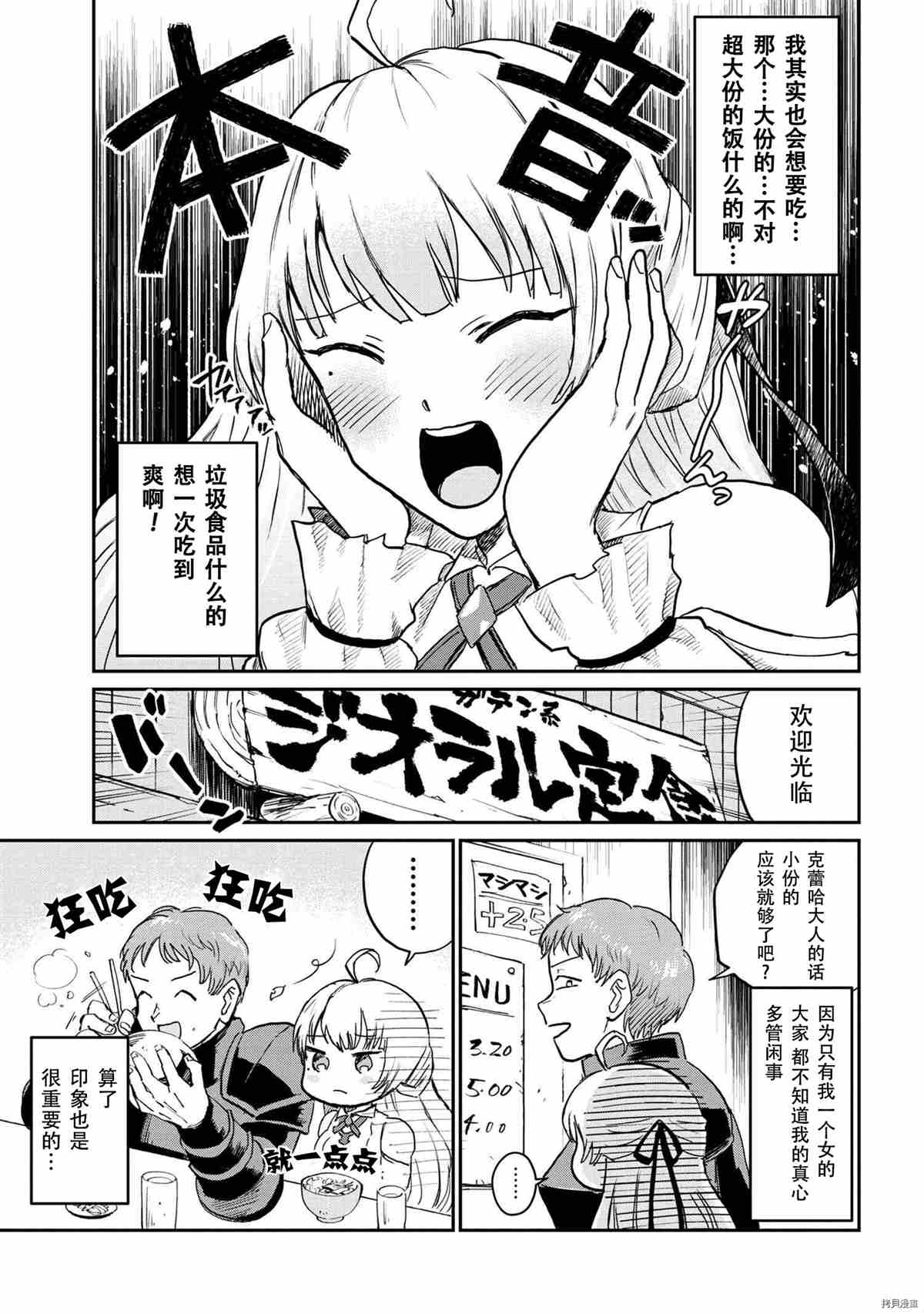 回复术士的重来人生漫画,回复术士的款待43图