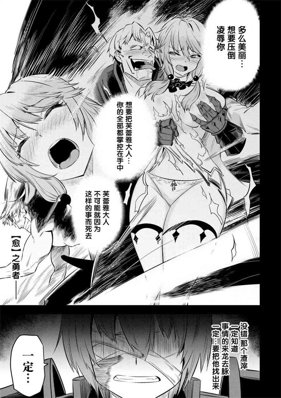 回复术士的重来人生漫画,第1话3图