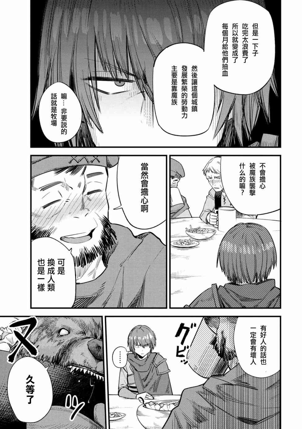 回复术士的重来人生漫画,第18话3图