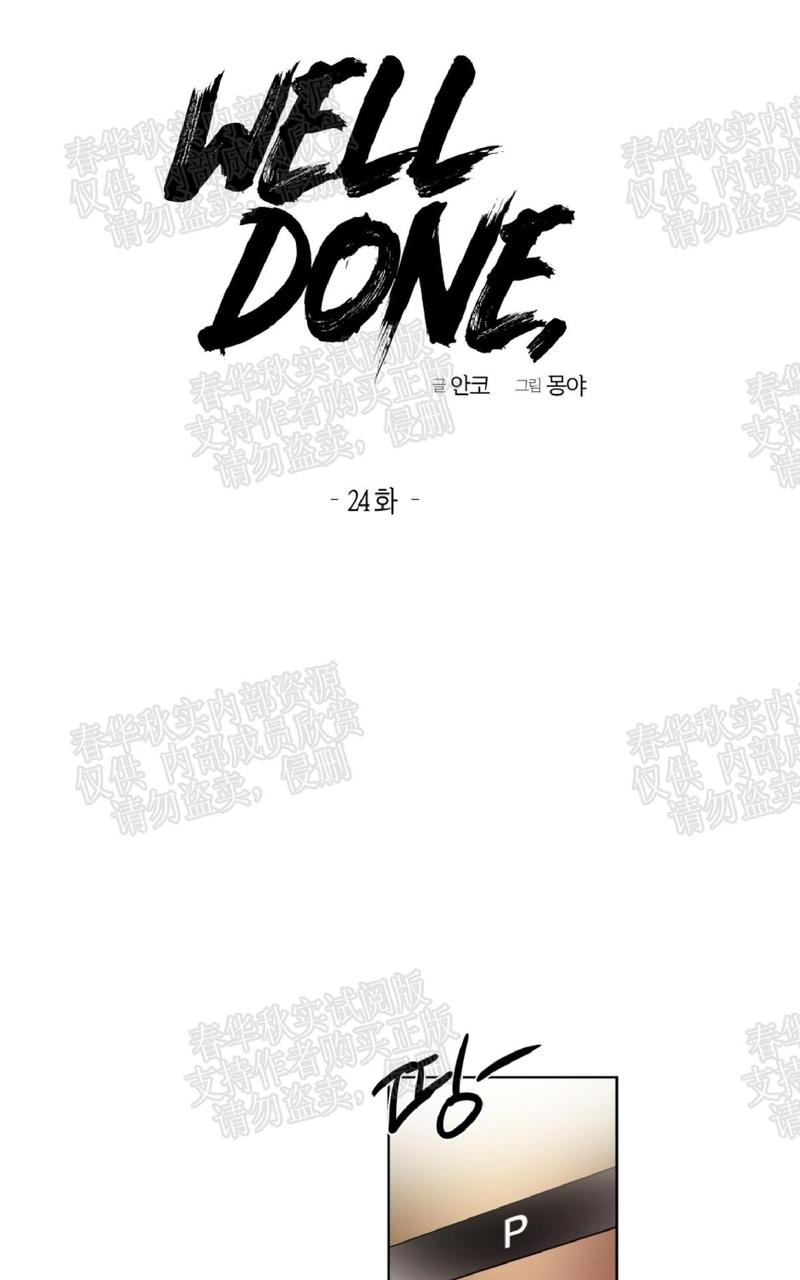 WELL DONE漫画,第24话1图