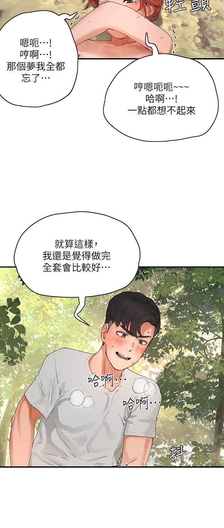夏日深处漫画,第96话1图