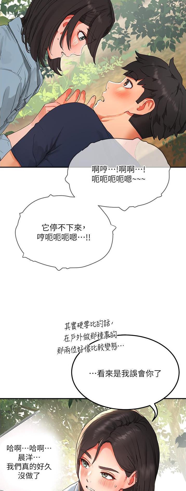 夏日深处漫画,第97话5图