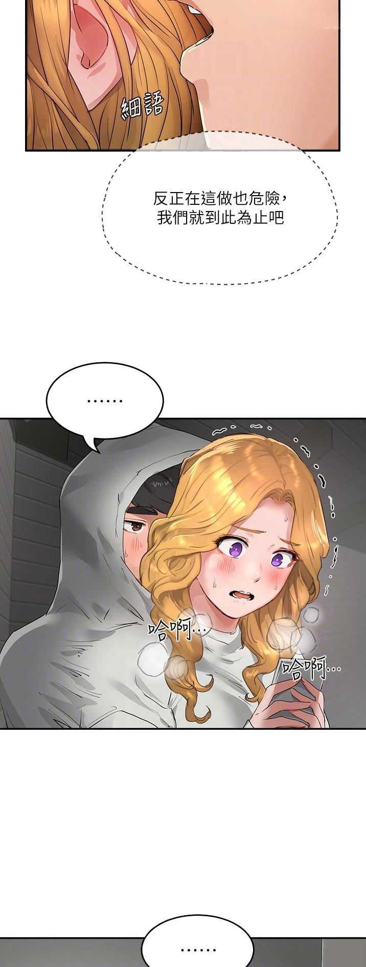 夏日深处漫画,第107话5图