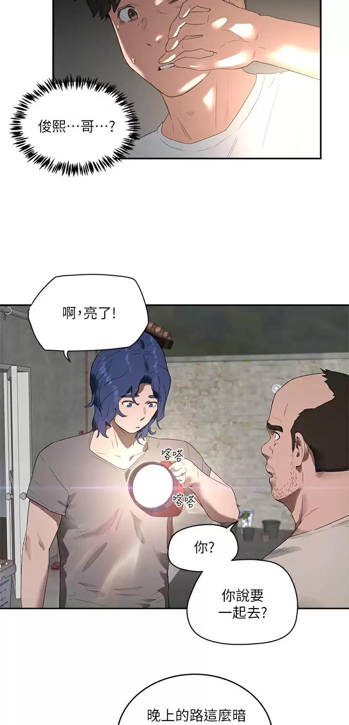 夏日深处漫画,第72话5图