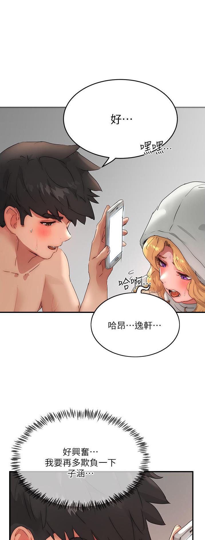 夏日深处漫画,第109话1图