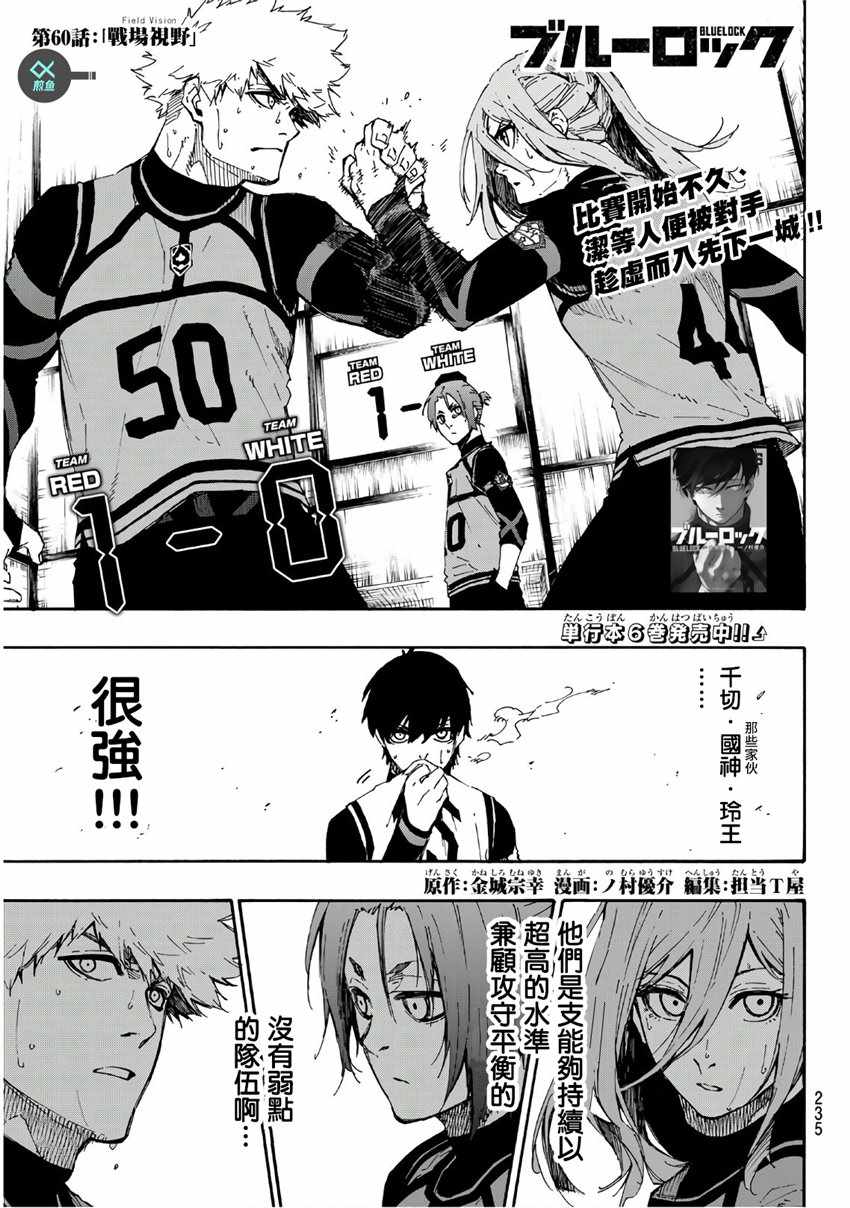BLUE LOCK漫画,第60话1图