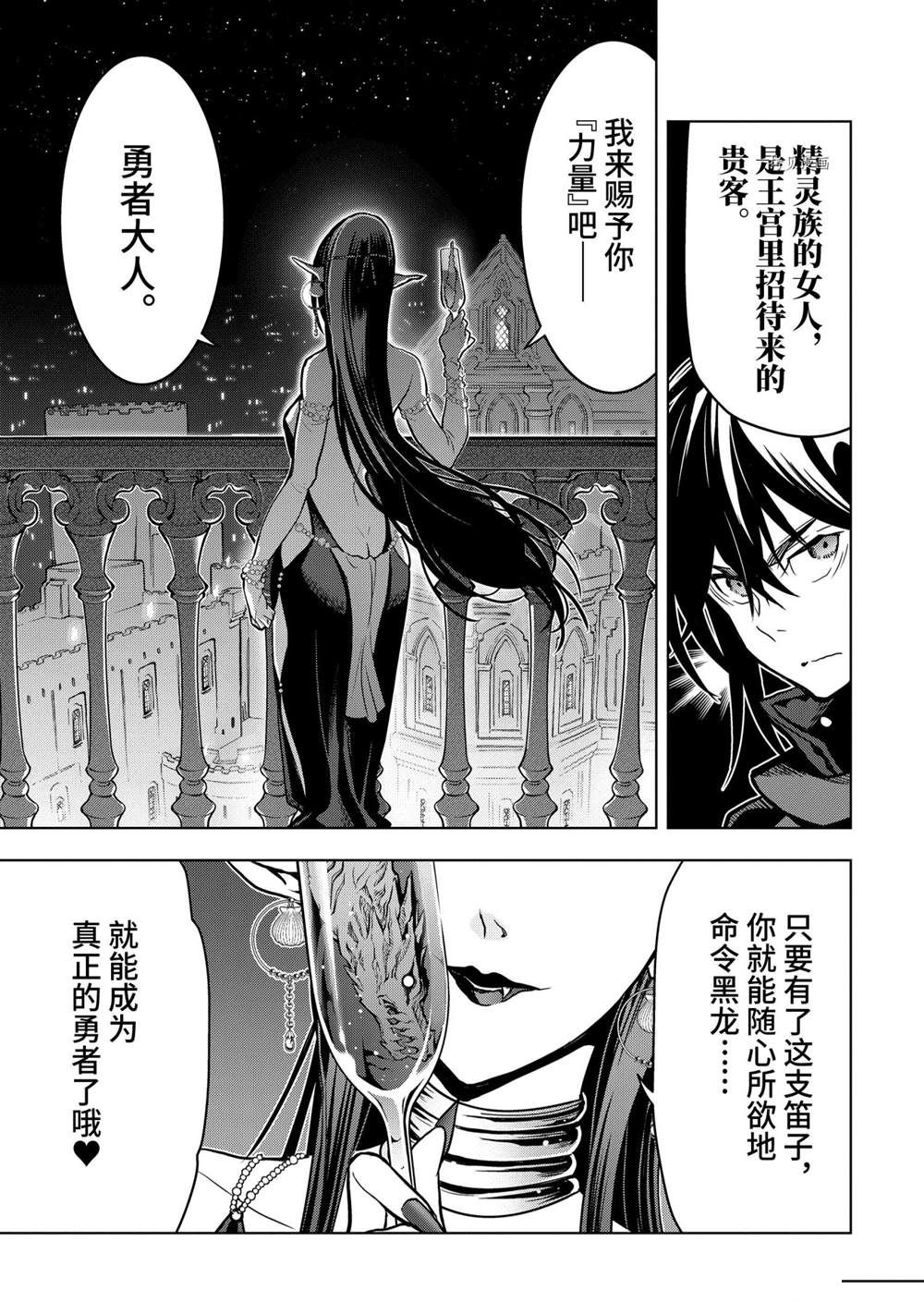 你们先走我断后漫画,第18.7话4图