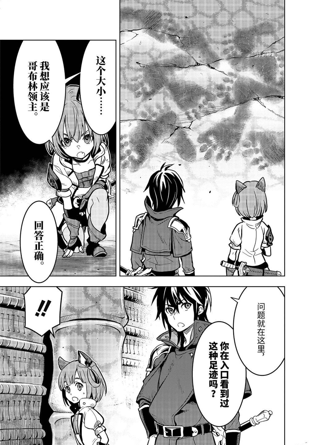 你们先走我断后漫画,第23.3话试看版2图