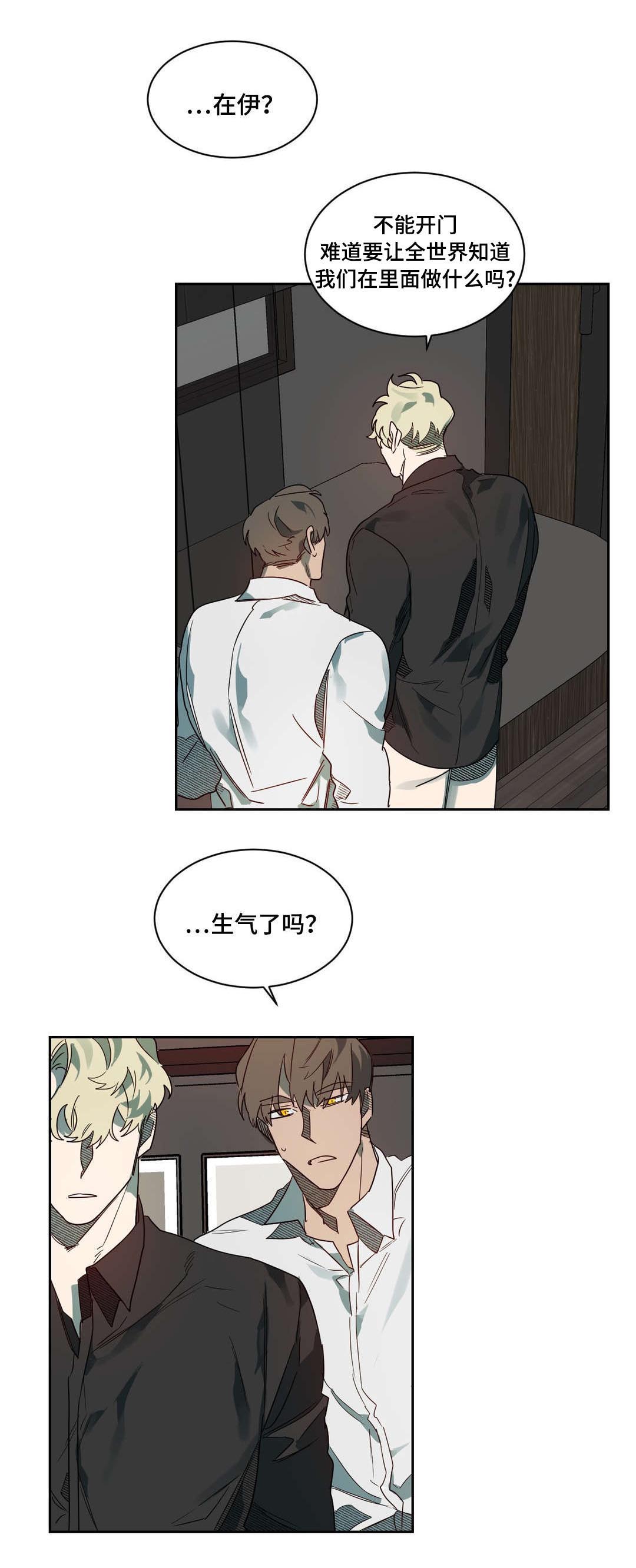 狼人卡特漫画,第60章：真心信任1图