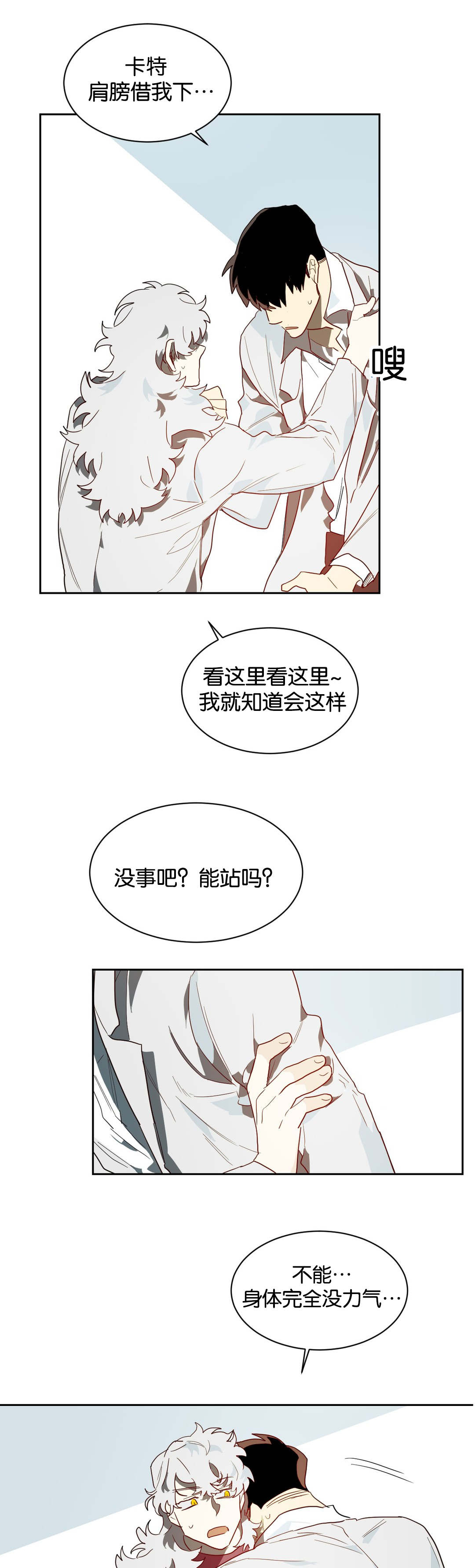 狼人卡特漫画,第40章：帮你工作5图