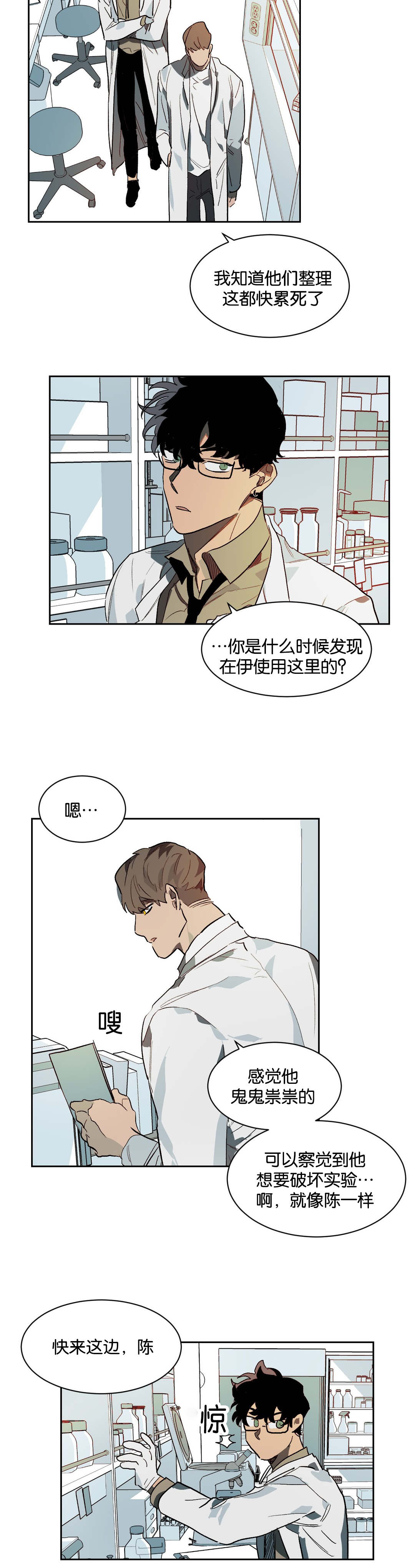 狼人卡特漫画,第25章：隔墙有耳3图