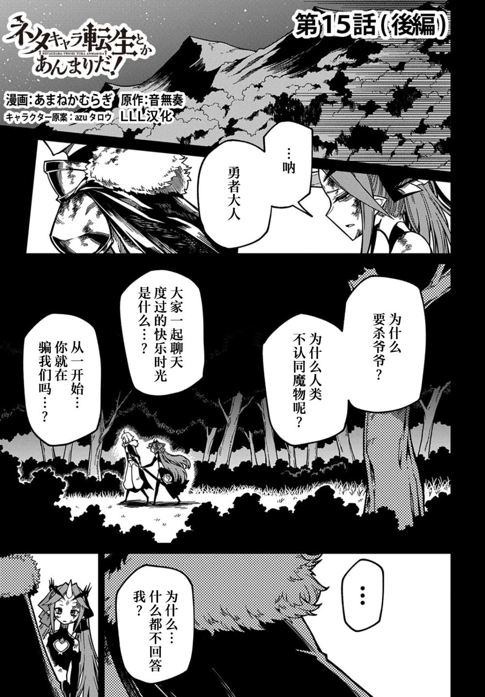 漫画梗角色转生过头了漫画,第15.2话3图