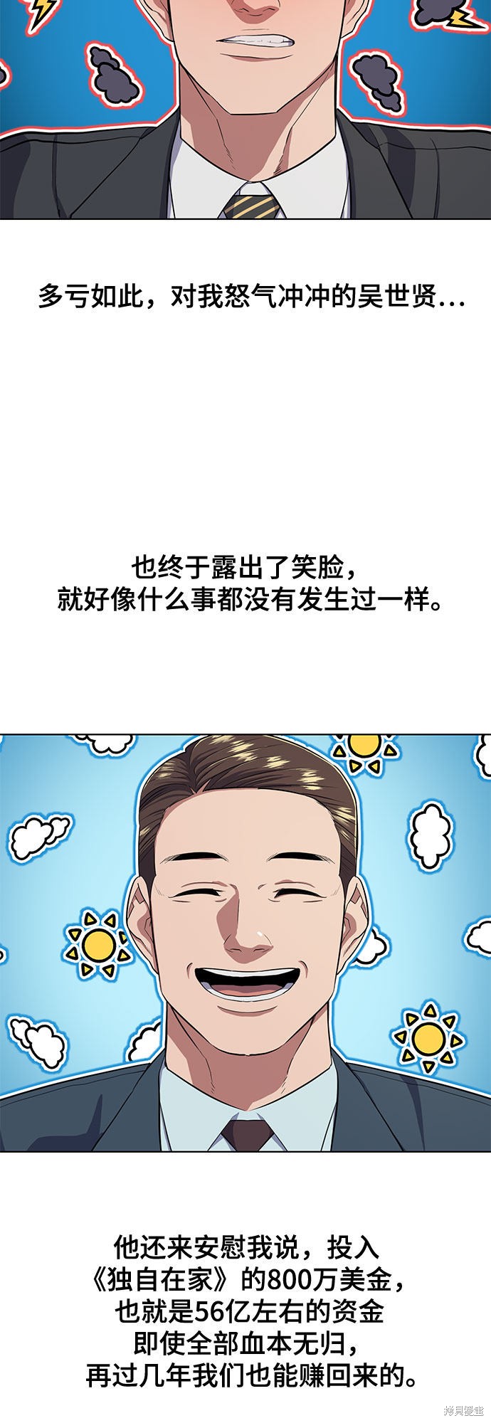 财阀家的小儿子漫画,第11话3图