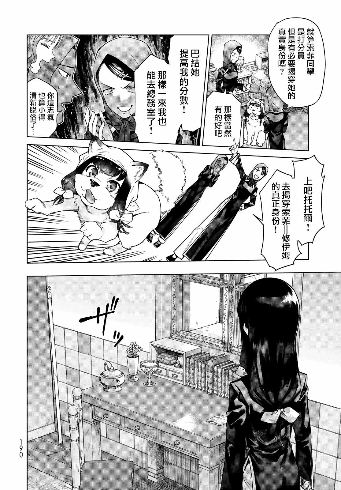 图书馆的大魔法师漫画,第29话托托尔=西鸟的忧郁1图