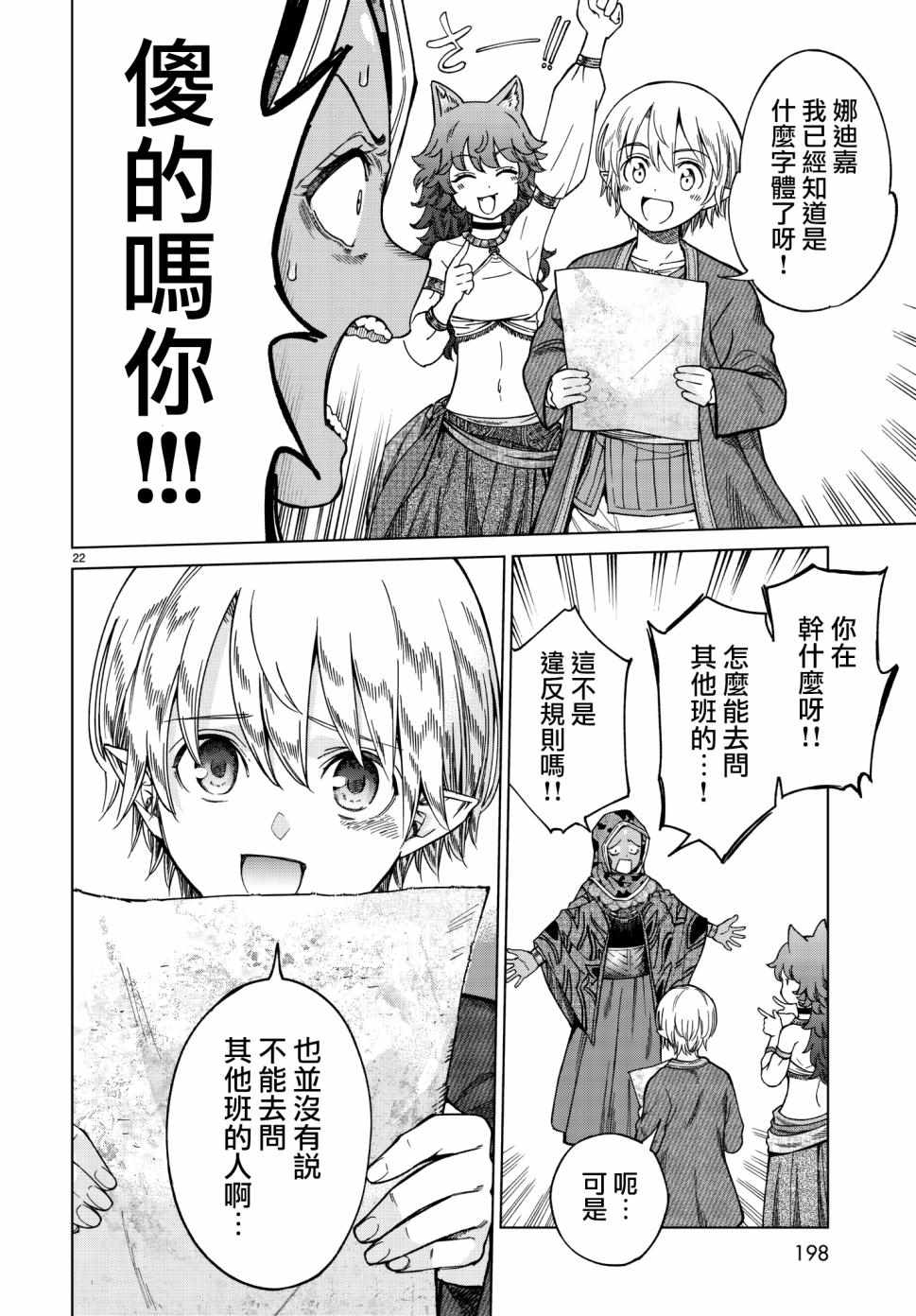图书馆的大魔法师漫画,第13话预防意外的毛病后篇1图