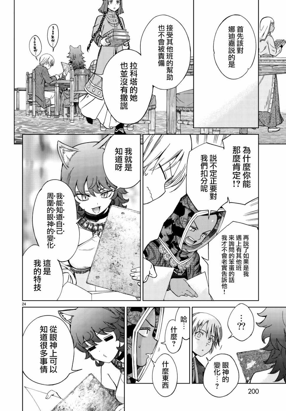 图书馆的大魔法师漫画,第13话预防意外的毛病后篇3图