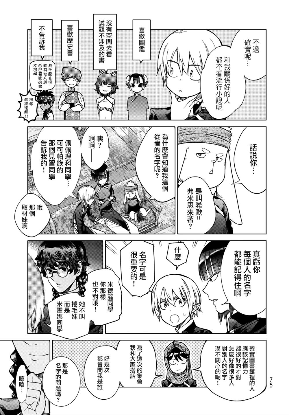 图书馆的大魔法师漫画,第23话老师与方程式3图