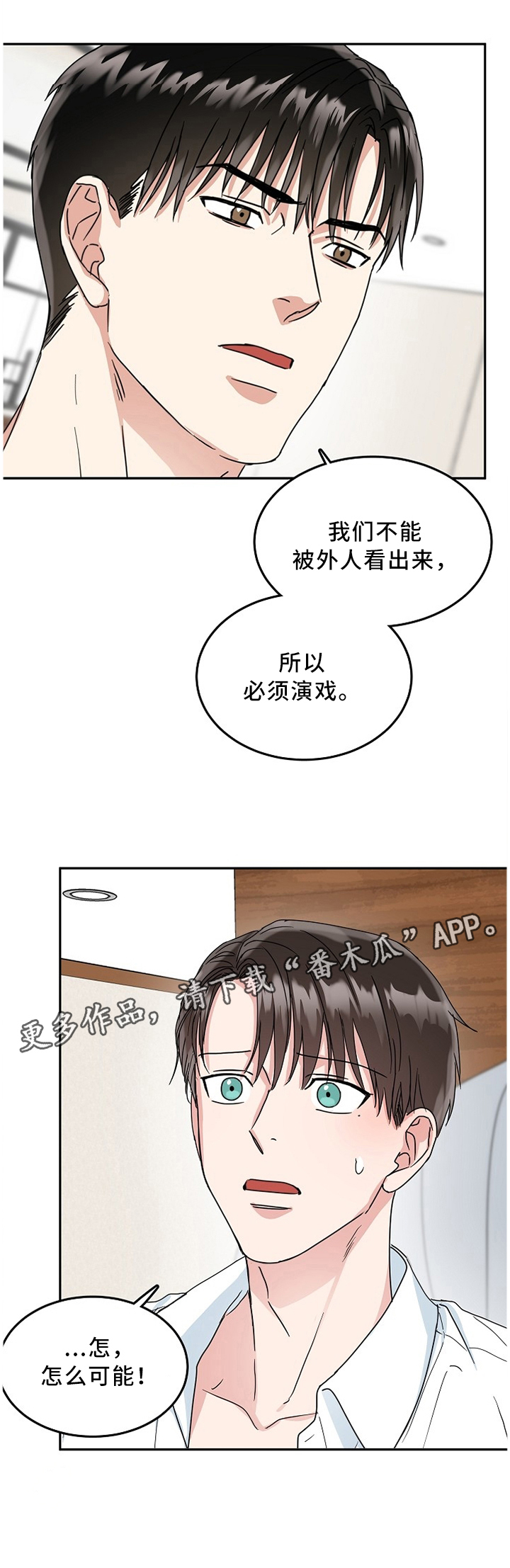 微妙距离漫画,第19章：追求5图