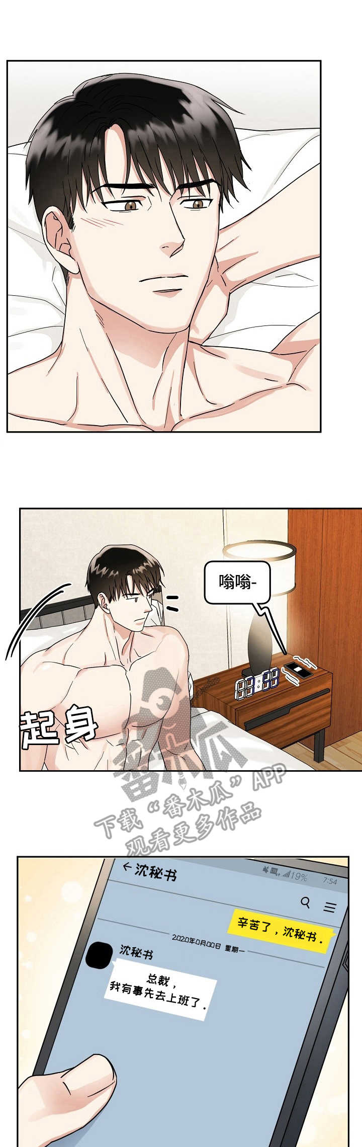 微妙距离漫画,第13章：合同2图