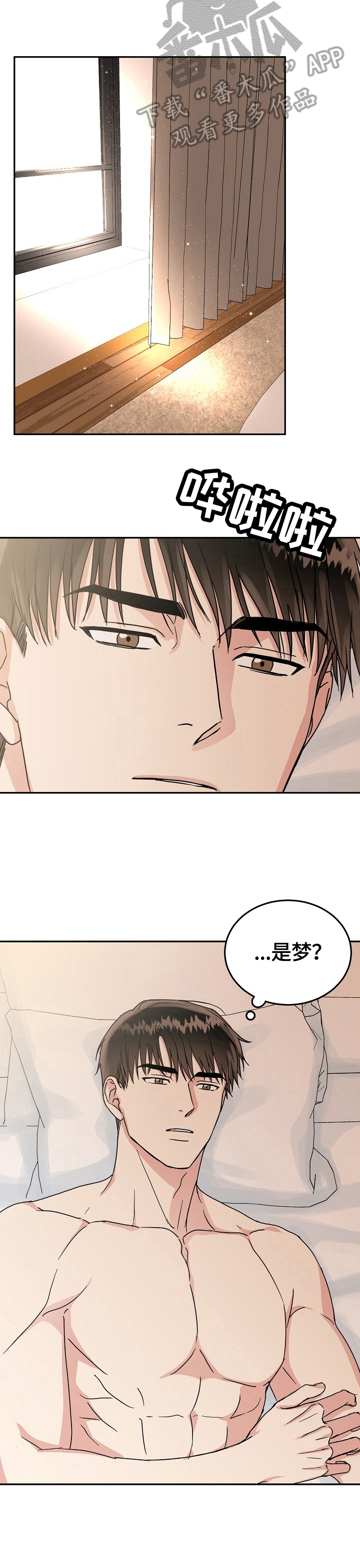 微妙距离漫画,第42章：下定决心5图