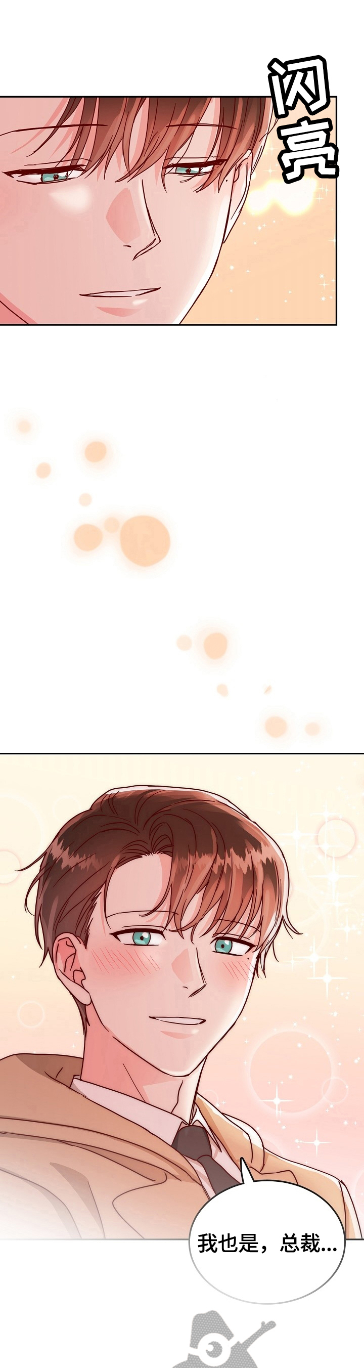 微妙距离漫画,第42章：下定决心4图