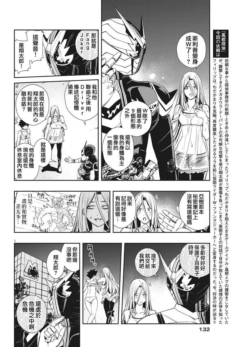 风都侦探漫画,第14话2图