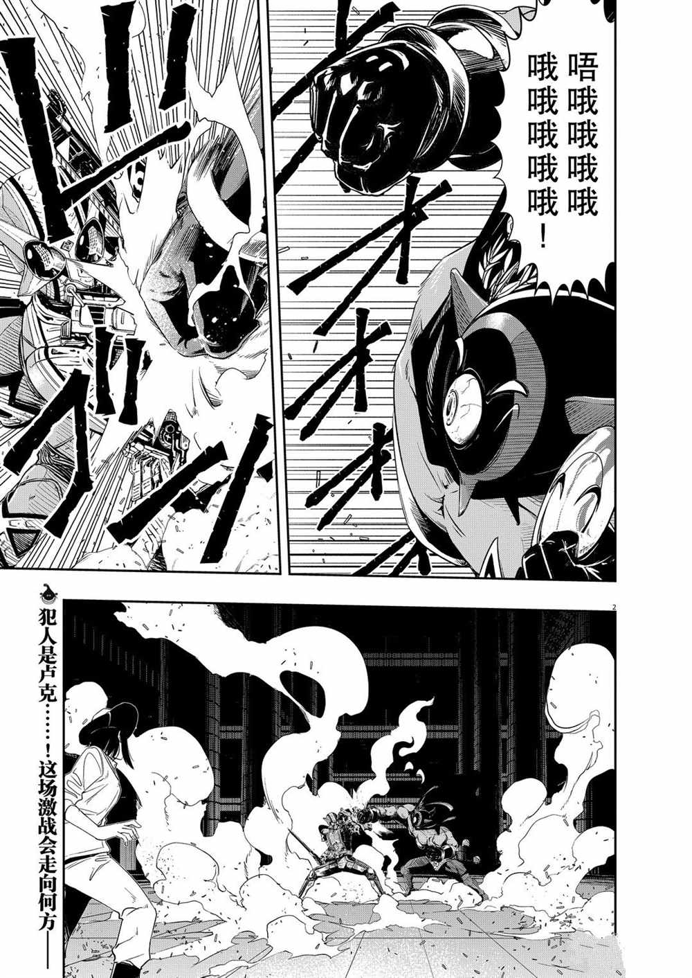 风都侦探漫画,第92话试看版1图