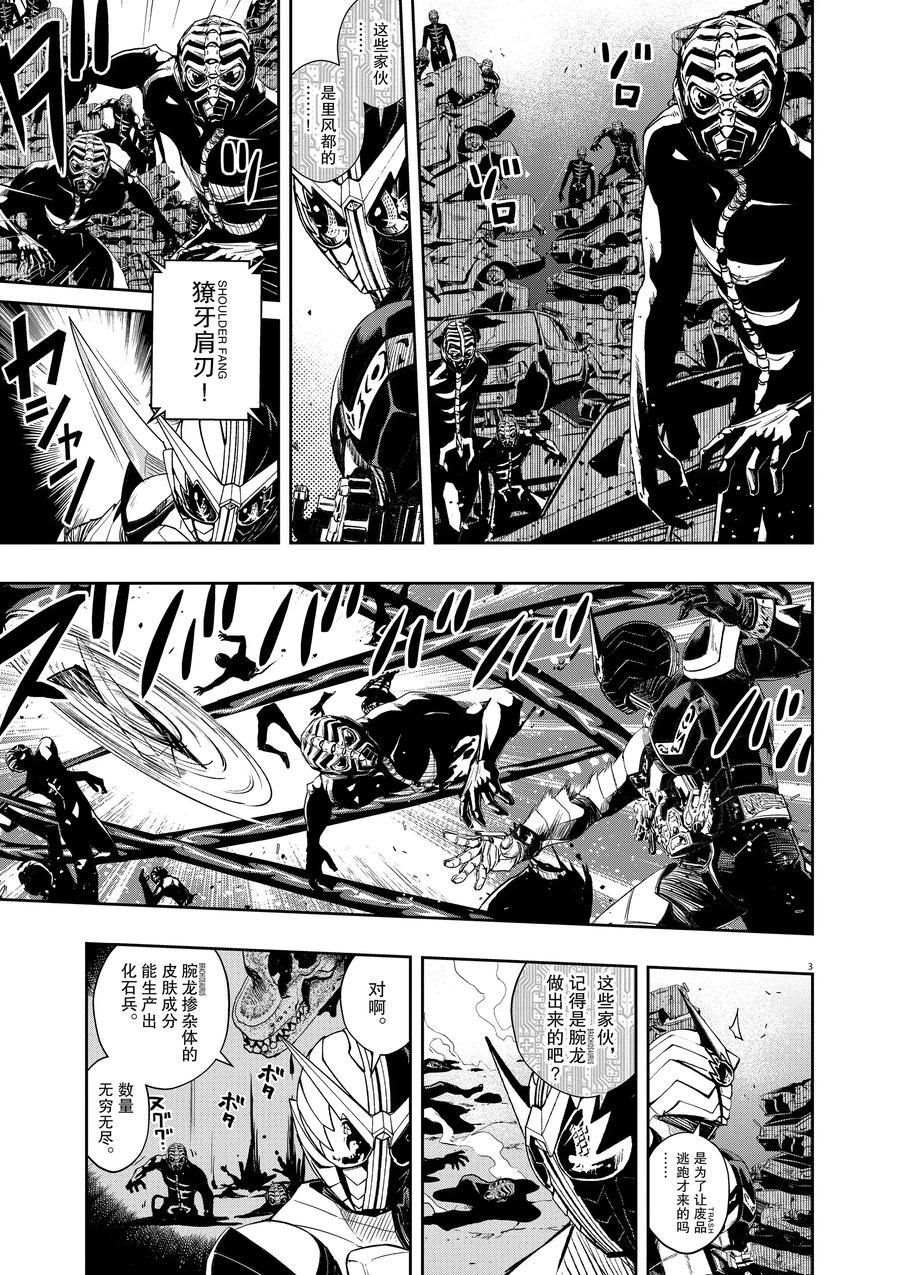 风都侦探漫画,第69话试看版3图