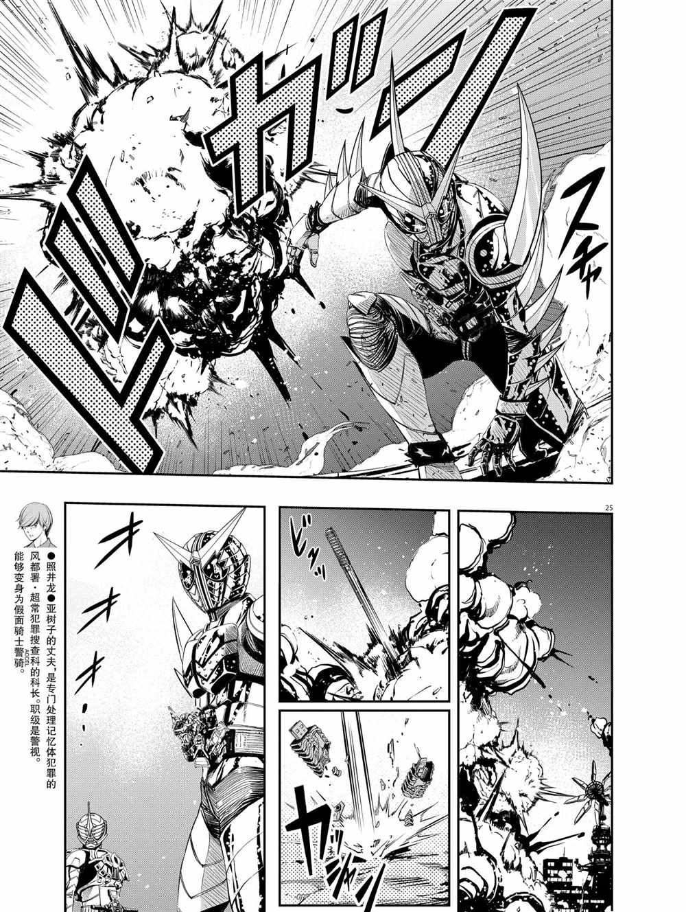 风都侦探漫画,第101话试看版5图