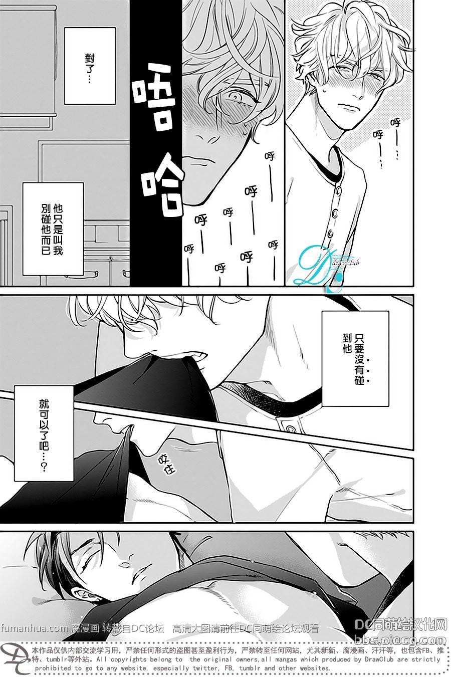 说着不要不要而亲吻的你漫画,第3话5图