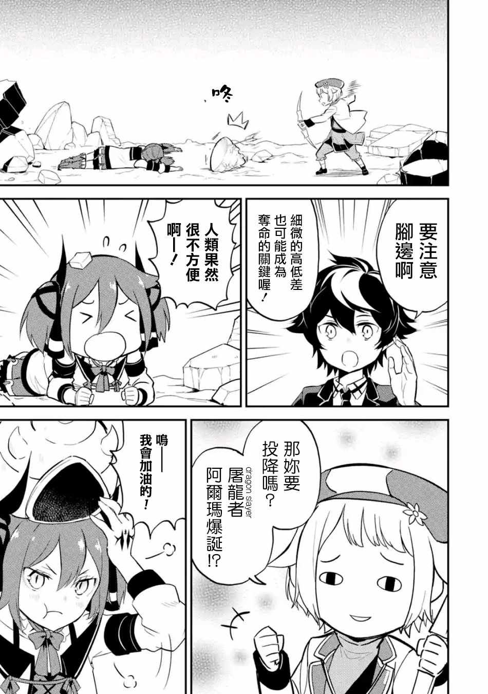 失格纹的最强贤者～世界最强的贤者为了变得更强而转生了～漫画,第2话5图