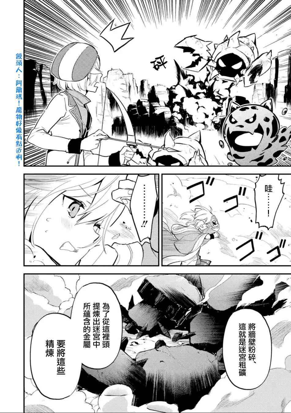 失格纹的最强贤者～世界最强的贤者为了变得更强而转生了～漫画,第3话4图
