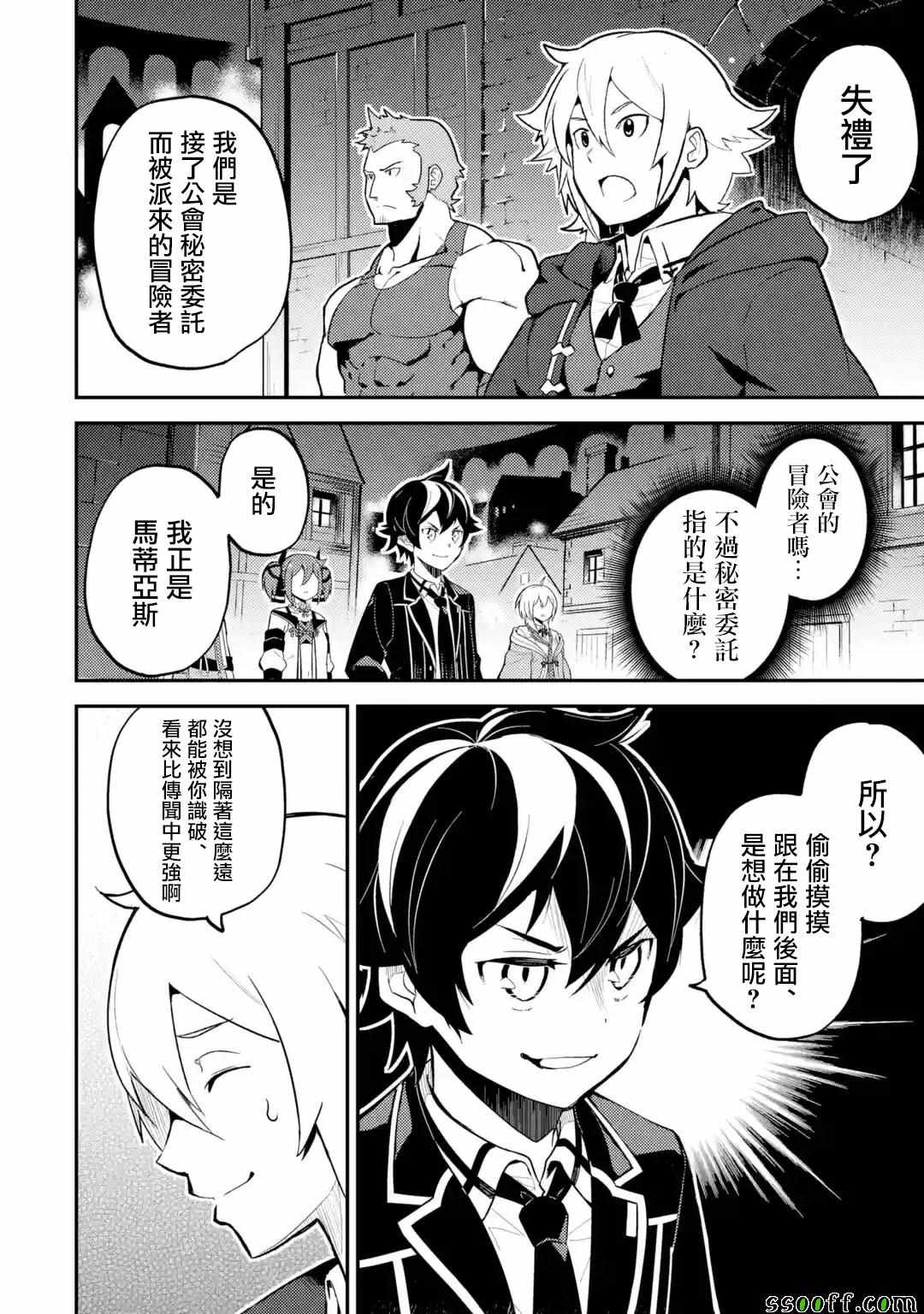 失格纹的最强贤者～世界最强的贤者为了变得更强而转生了～漫画,第2话5图